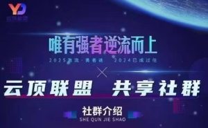 云顶联盟·无人直播实战，最新无人玩法和半无人玩法分享，各种起号方式(更新26年7月6日)-副业资源站