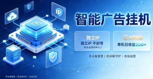 基于百度广告生态,零基础可做,三年成熟广告挂G变现项目,独立IP挂G,安全不封号【揭秘】-副业资源站