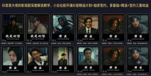 抖音某大佬的影视剧深度解说教学，小白也能开通抖音精选计划+独家签约，拿基础+精选+签约三重收益-副业资源站