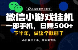 一部手机也能轻松月入过1W，每天十几分钟就够了，保底日入500+，副业必做【揭秘】-副业资源站