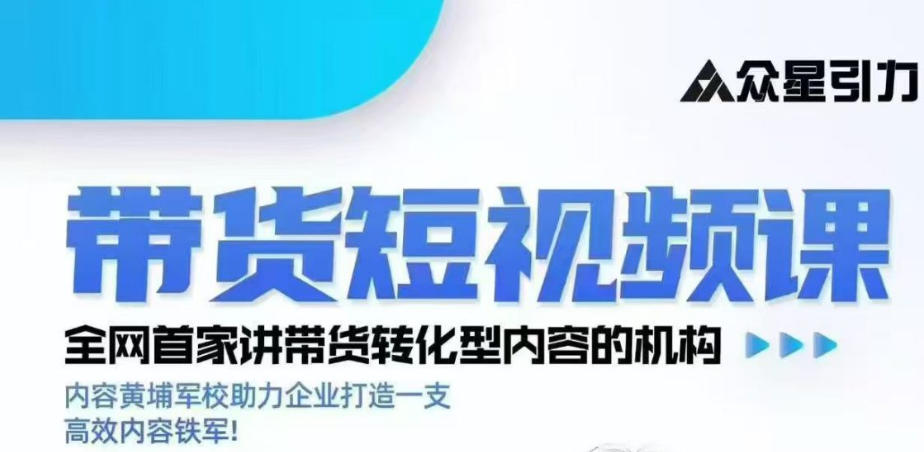 kk老师众星引力带货短视频线下课2026年，带货短视频实战全流程-副业资源站