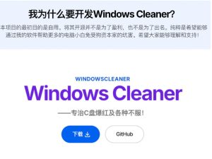 Github收获4K stars！免费C盘清理神器，轻松腾出几十G空间，支持C盘迁移Windows Cleaner-副业资源站