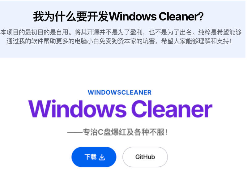 Github收获4K stars！免费C盘清理神器，轻松腾出几十G空间，支持C盘迁移Windows Cleaner-副业资源站