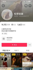 抖音某大佬的油画名画解说全流程，7.24日最新抖音开九项权益教学，小众精选赛道，百分百精选！-副业资源站