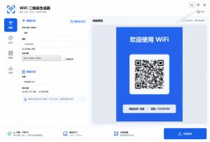 完全离线使用！WiFi二维码生成器，一键扫码快速连接WiFi，支持自定义风格导出WiFi二维码生成器-副业资源站