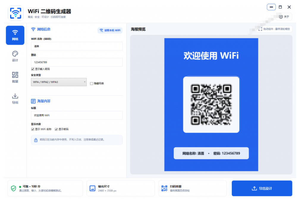 完全离线使用！WiFi二维码生成器，一键扫码快速连接WiFi，支持自定义风格导出WiFi二维码生成器-副业资源站