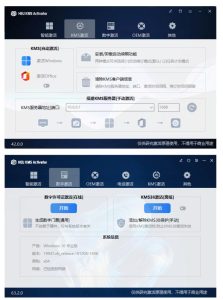一键激活Win系统和Office办公软件，最强电脑激活KMS HUE工具，免费永久可用，支持win系统使用-副业资源站