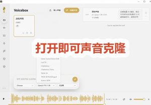 3秒克隆自己的声音？开源爆火的Voicebox声音开源工具，实测体验超好，零部署小白也能直接用-副业资源站