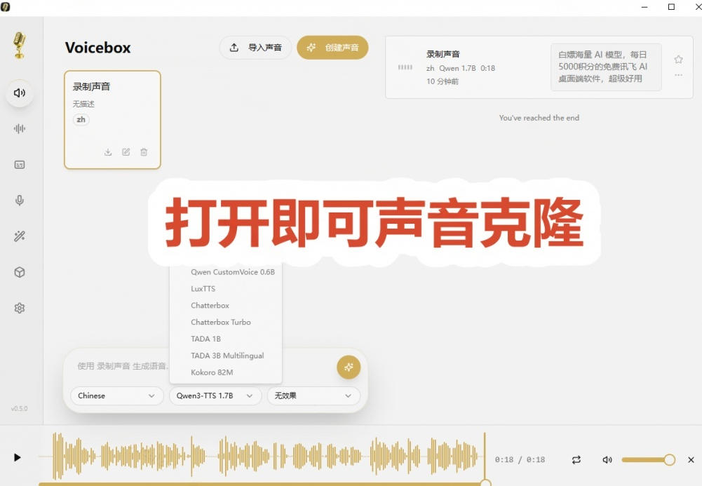 3秒克隆自己的声音？开源爆火的Voicebox声音开源工具，实测体验超好，零部署小白也能直接用-副业资源站