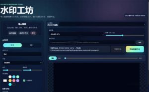 批量视频添加动态水印！Windows纯本地运行，支持GPU加速，完全免费，视频防搬运工具水印工坊，可以批量-副业资源站