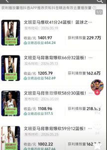 抖音8W粉丝博主的篮球人物深度解析解说教学,零门槛玩转伙伴计划与精选独家,单日稳定收益1k+-副业资源站