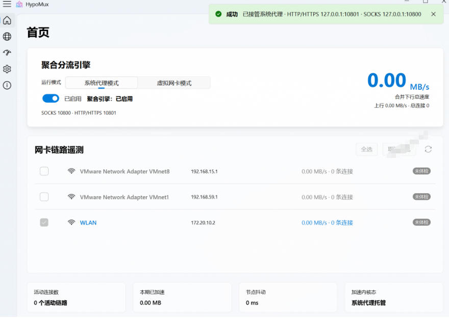 Github开源黑科技！多网卡网速聚合加速工具，一键让你的电脑网速起飞，这感觉也太爽了HypoMux-副业资源站