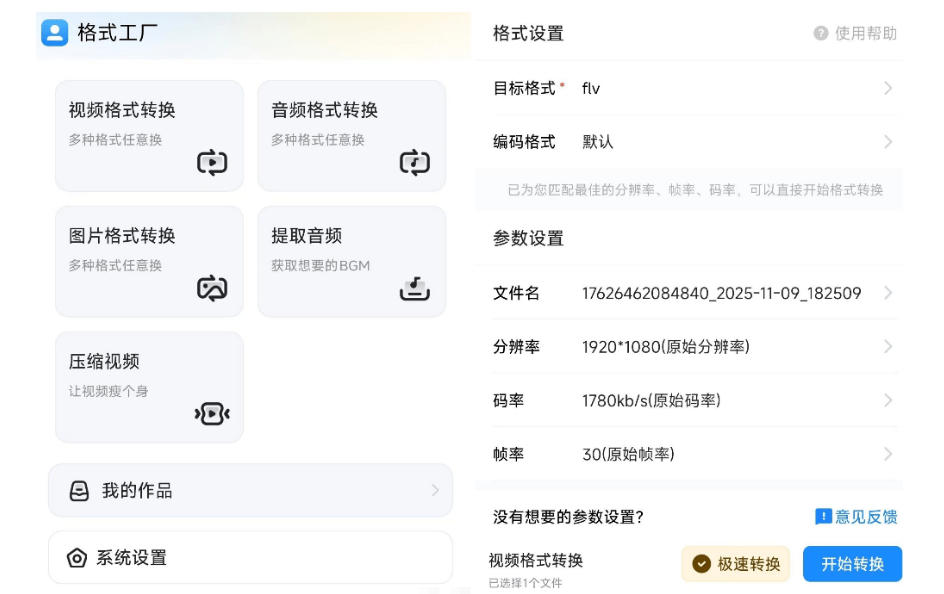 格式工厂来手机版本了！100%完全免费，音视频图片格式转换神器，免费免登录即可使用格式工厂（安卓）-副业资源站