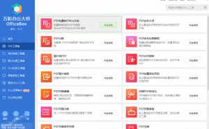 官网于已正式停服下架！现在离线版成了终身免费版，内置60+实用工具，万彩办公大师离线版OfficeBox-副业资源站