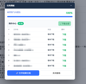 免费飞书文档浏览器复制转存插件,支持Chrome内核浏览器,无需登录账号(插件+安装使用教程)-副业资源站