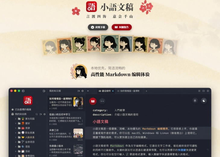 让人眼前一亮的国产Markdown编辑器！本地离线高性能知识记录工具，免费免登录使用小语文稿-副业资源站
