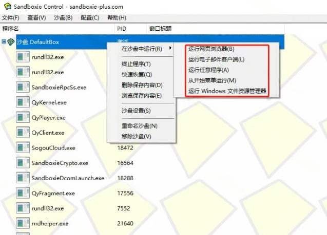 害怕电脑装到病毒软件？开源沙箱工具来了，轻松隔离运行未知应用，还能软件游戏无限多开！Sandboxie-副业资源站