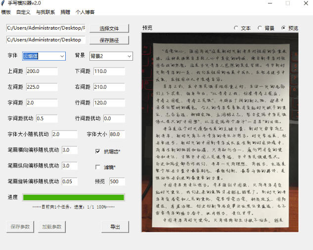 罚抄神器！罚抄10万字都不在怕了，手写字体模拟生成器，附带新整理背景图和字体，纯本地离线运行-副业资源站