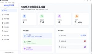 Windows智能题库生成器!导入文档一键生成题库和答案,并支持刷题模式,教师及学生必备工具原创-副业资源站