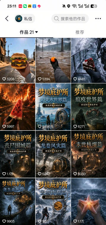 抖音7.6W粉丝博主的梦境庇护所类AI动画教学，从0到1教你制作爆款第一人称POV庇护所视频，全平台发布撸广告分成收益-副业资源站
