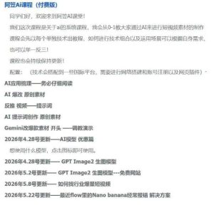 AI视频素材实战班，0-1系统教学，从零基础到进阶高手AI驱动素材焕新，提升跑量潜能，助力投产翻倍（更新）-副业资源站