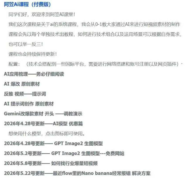 AI视频素材实战班，0-1系统教学，从零基础到进阶高手AI驱动素材焕新，提升跑量潜能，助力投产翻倍（更新）-副业资源站