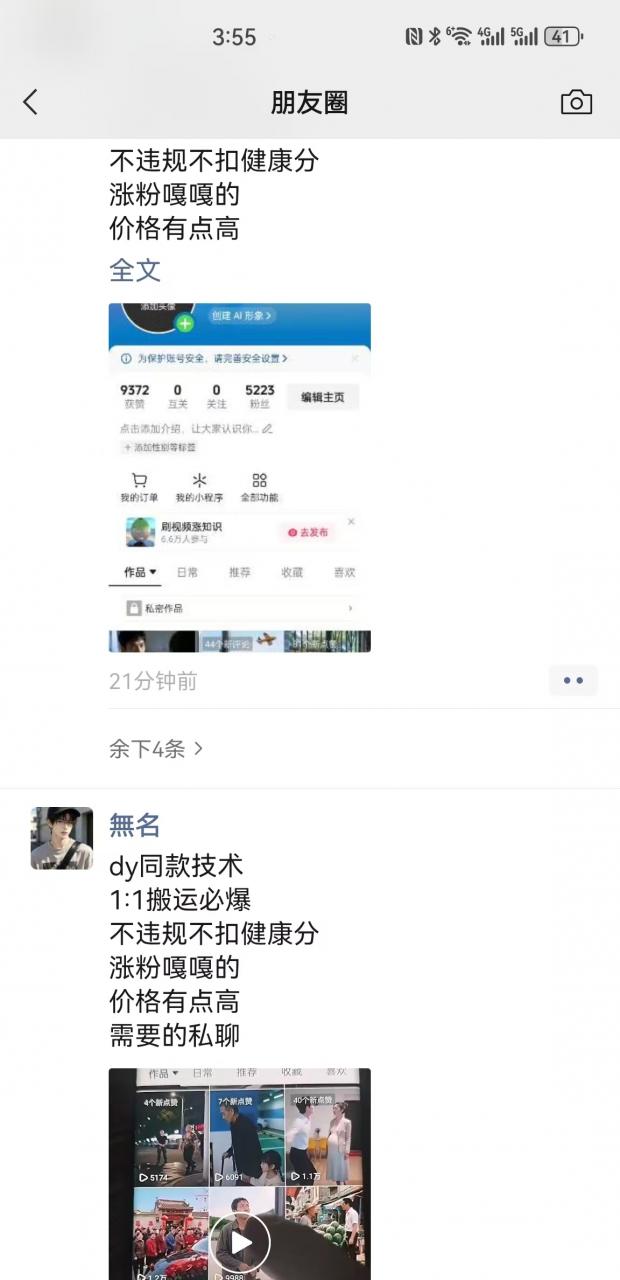 0821抖音最新搬运技术，dy同款技术，1:1搬运必爆，不违规不扣健康分，涨粉嘎嘎的-副业资源站