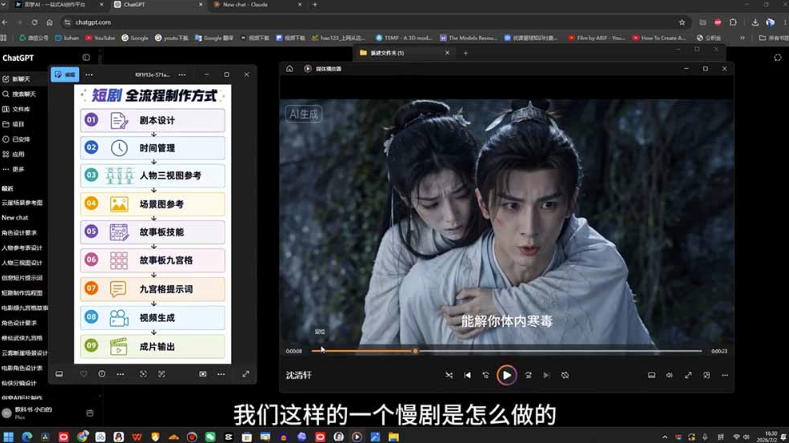 AI导演级短剧漫剧实战课，从单条视频到连续大片，掌握AI影视生产全流程，开启你的AI导演之路!-副业资源站