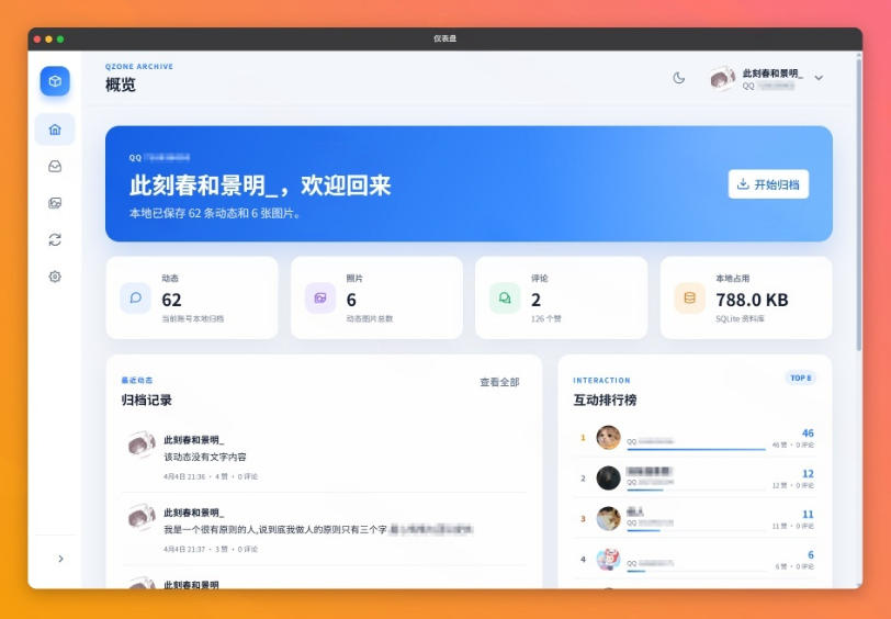 一键将你QQ空间全部内容备份下来！照片/视频/动态信息全存本地，Github最新开源项目QzoneArchive-副业资源站
