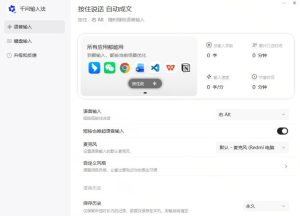 通义千问输入法来了！让文字输入变得如此简单，最快300字/分，AI自动润色，说话秒变工整文字-副业资源站