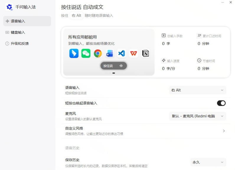 通义千问输入法来了！让文字输入变得如此简单，最快300字/分，AI自动润色，说话秒变工整文字-副业资源站