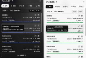 WorkBuddy重度用户必装!多账号·主题·增强工具集,零侵入、零重签名,WorkDaddy-副业资源站