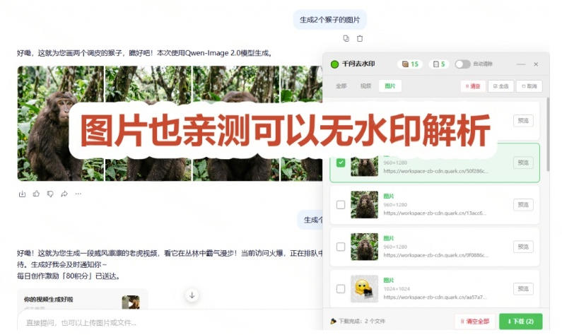 太香了！这款千问视频/图片去水印神器，一键搞定烦人水印，本地完全免费，浏览器拓展插件-副业资源站