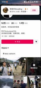 外面卖188的AI伪记录片掘金全攻略,抖音图文新赛道,轻松涨粉变现,拿创作者伙伴计划收益【文档】(更新)-副业资源站