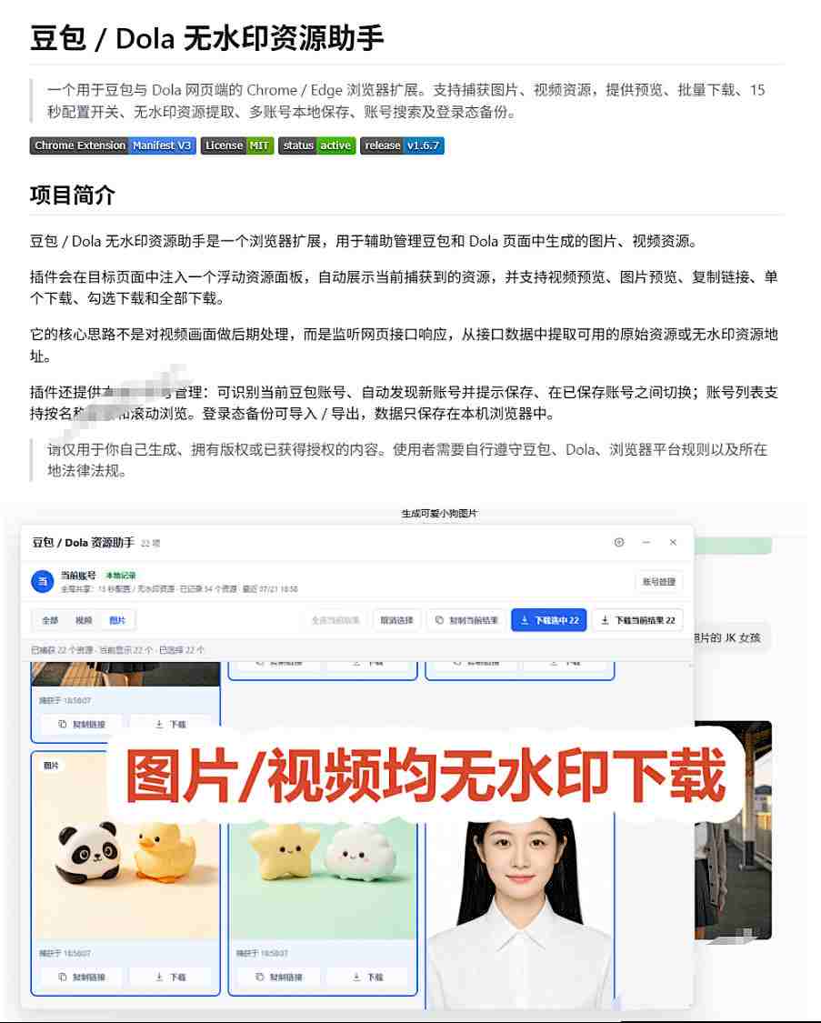 最新豆包无水印下载终于来了！支持豆包图片+视频，15秒视频配置本地账户管理及批量下载，浏览器插件（更新08月）-副业资源站