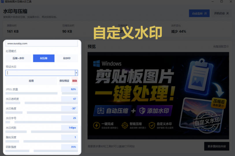 Windows剪贴板复制图片后，体积会暴涨数百倍？剪贴板图片一键自动压缩及添加水印工具-副业资源站