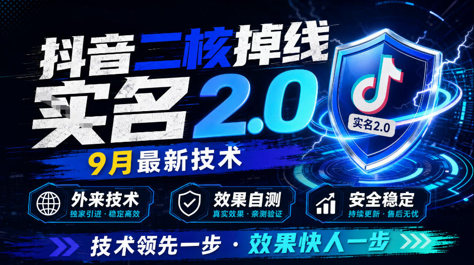 抖音二核掉线十名2.0，9月最新技术，外来技术，效果自测-副业资源站