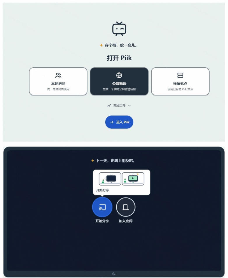 B站UP主耗费100Wtoken制作！免费开源的屏幕共享工具，支持最多20人一起共享使用等Piik-副业资源站