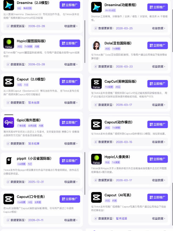 【无水印】Tc联盟TikTok海外拉新项目，新手也能入局，一部手机开启副业变现，抓住Tiktok红利（更新0927）-副业资源站