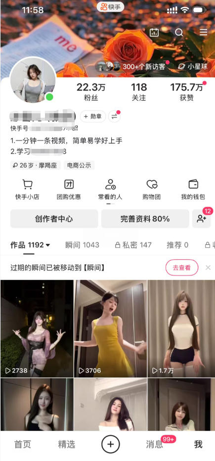 快手22.3W粉丝博主的美女跳舞视频搬运教学，快手MT搬运，一分钟一条视频，简单易学好上手，撸磁力万合收益-副业资源站