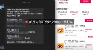 微博蓝海项目，各种Sao思路打法+AI引流思路，喂饭级教程-副业资源站