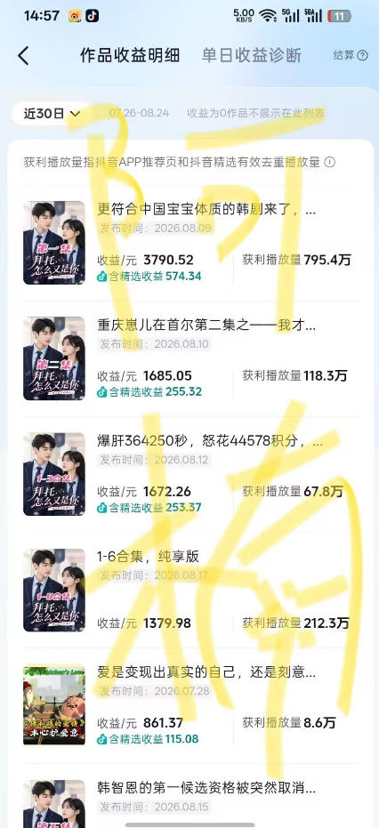 抖音40w粉丝博主AI韩剧教学，零基础制作韩剧校园恋爱短片，小白也能解锁抖音精选独家收益，日入1k+-副业资源站