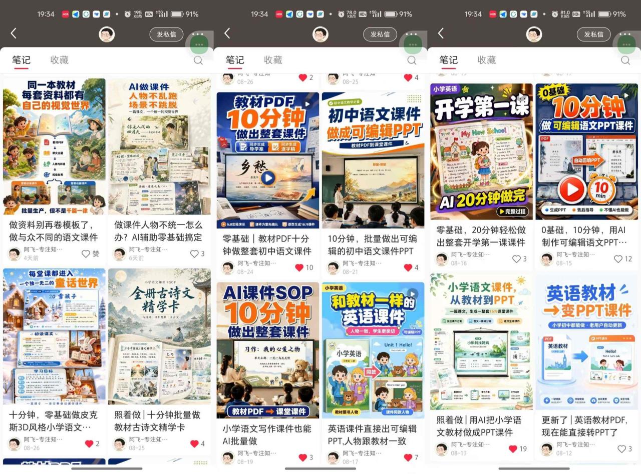 AI教辅内容生产系统实战教学，零基础实现教材转课件、教案、习题、知识卡片，教师提效、博主变现双向赋能-副业资源站