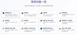 超强本地工具箱来了！内置屏幕录制、音视频切割合并、视频压缩提取等，永久免费蝌蚪视频转换大师-副业资源站