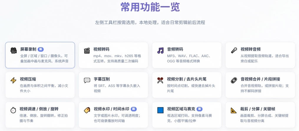 超强本地工具箱来了！内置屏幕录制、音视频切割合并、视频压缩提取等，永久免费蝌蚪视频转换大师-副业资源站
