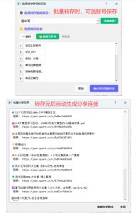 夸克网盘批量文件重命名，批量转存、批量分享、批量复制，内置AI功能-副业资源站