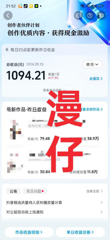 抖音9W粉丝博主一只漫仔的AI感人漫画图文教学，从零拆解爆款创作逻辑，解锁伙伴技术、商单、收徒多重变现路径-副业资源站