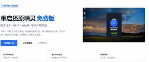 重启一下，就是新电脑！系统重启还原影子工具来了，一键还原，绿色零占用、零配置、永久免费DiskFreeze-副业资源站