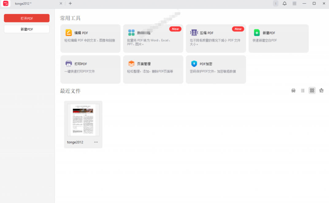 100%完美免费神器！一站式多功能PDF软件，支持PDF格式转换压缩编辑等，简约无广告，太Nice了JOPDF-副业资源站
