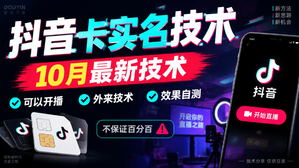 抖音卡SM技术，10月最新技术，可以开播，外来技术，效果自测，不保证百分百-副业资源站
